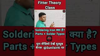 ITI Fitter Quick Learning 🔧 | 91 Sec Knowledge #Shorts #Fitter #FitterPractical  @sunilsiriti