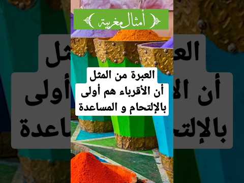 أنا و خويا على ولد عمي أمثال مغربية امثال شعبية أمثال عربية المغرب Maroc Shorts Short 