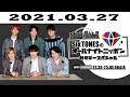 2021.03.27 SixTONESのオールナイトニッポン サタデースペシャル