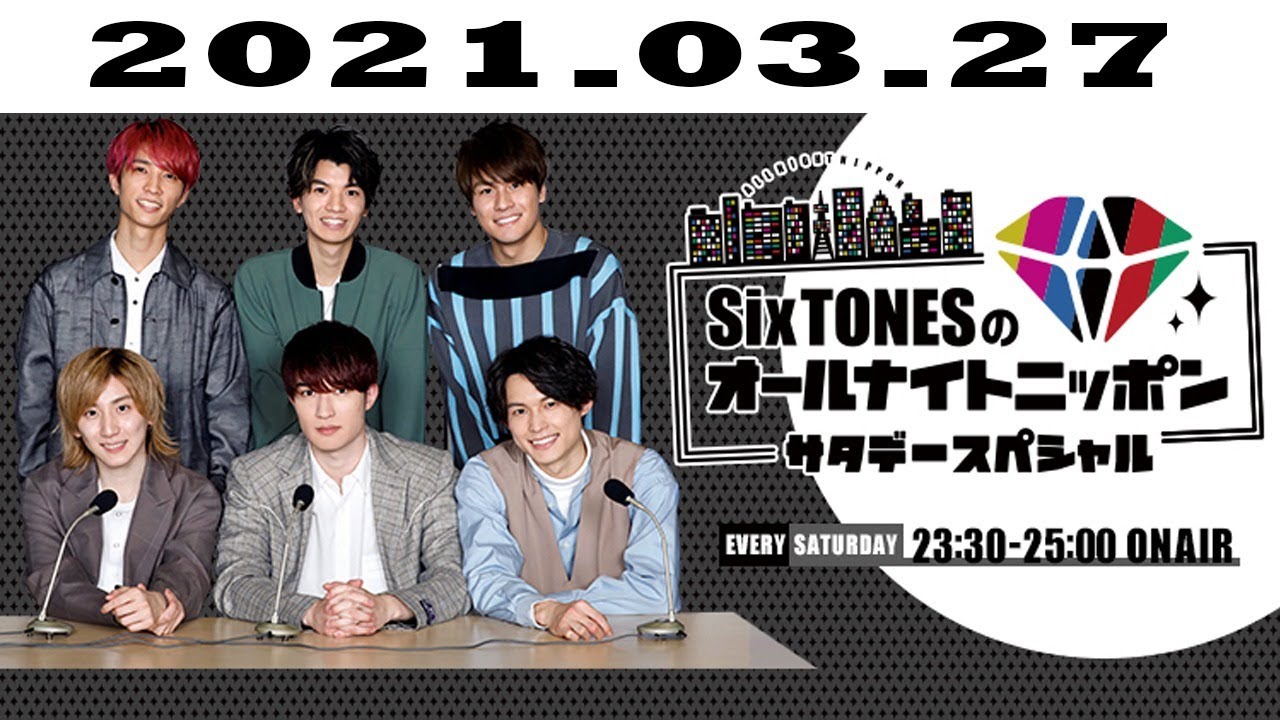 2021.03.27 SixTONESのオールナイトニッポン サタデースペシャル