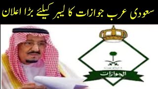 Saudi Arabia Today Great News Update Today || Saudi jawazat New announcement Urdu Hindi -sakhawatali