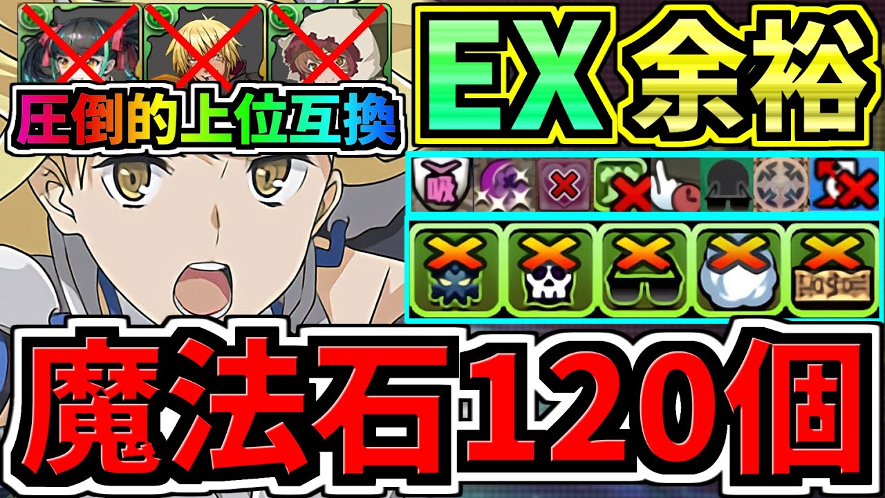 魔法石120】○○採用でさらに強くなった最強テンプレ解説！EXラッシュ