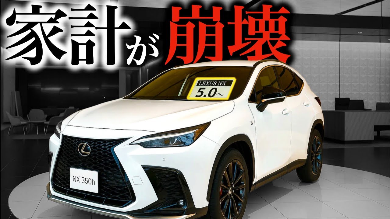 [Предупреждение] Недооценка расходов на обслуживание Lexus NX может вас убить. Сможете ли вы спра...