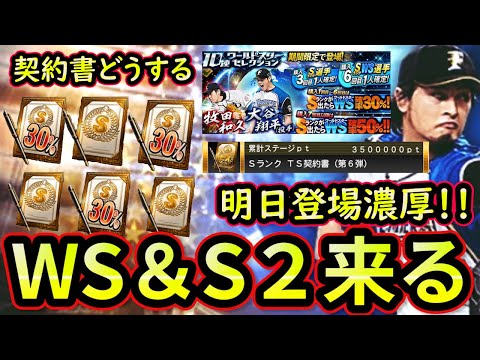 プロスピa ws シリーズ2が明日来る ws考察 シリ2確認事項まとめ ワールドスター Youtube プロスピa ws シリーズ2が明日来る ws考察 シリ2確認事項まとめ ワールドスター Youtube