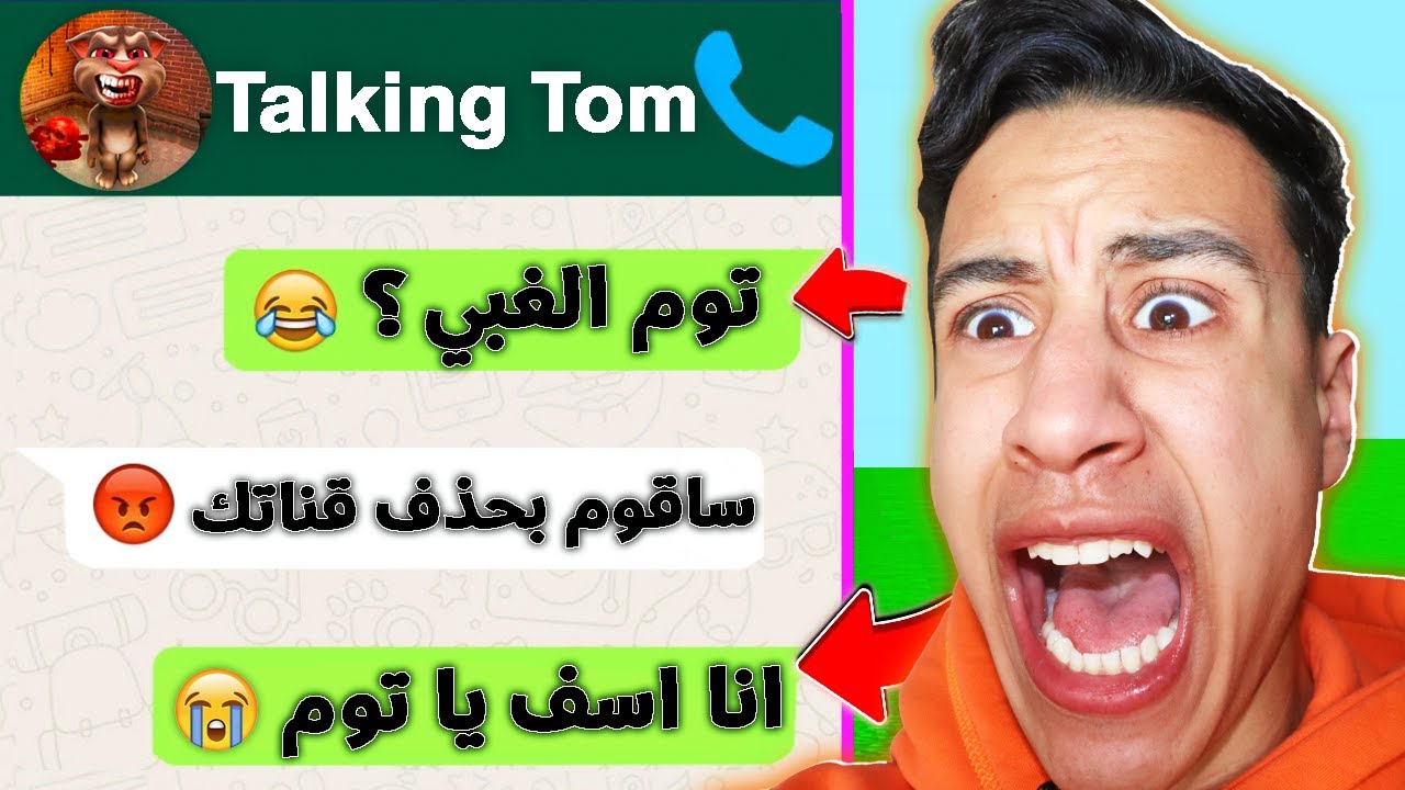 اتصلت على رقم توم المتكلم الساعة 3 بالليل (اتحداك تكمل المقطع) | Talking Tom !! 😱🔥