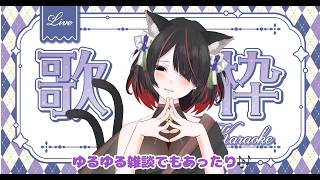 【#深夜の歌練習兼雑談配信】「カラオケJOYSOUND…