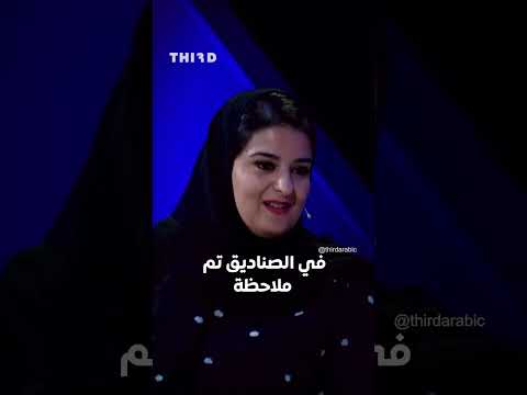 من وول ستريت إلى رئيس البورصة السعودية قصة سارة السحيمي تداول السعودية رائدة أعمال سعودية