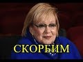 Галина Волчек ушла из жизни!