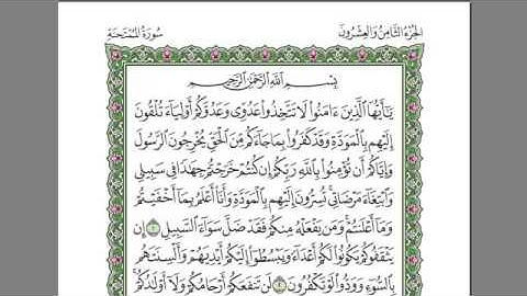 سورة الممتحنه صوت الشيخ عبدالرحمن السديس