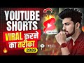 Shorts Viral Karne Ka Sahi Tarika || How To Viral Youtube Shorts || Shorts Viral kese Kare || #tech
