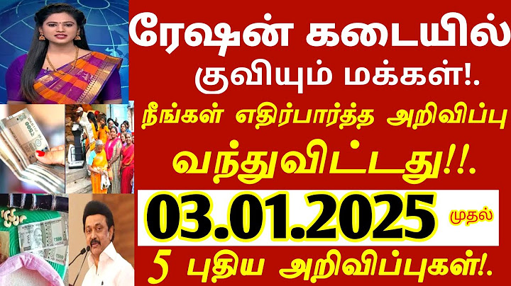 சற்றுமுன் ரேஷன் கடையில் குவியும் மக்கள்! பொங்கல் பரிசு திடீர் மாற்றம்! இனி இதுவும் கட்டாயம் #pongal
