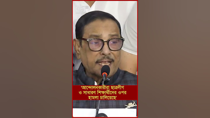 'আন্দোলনকারীরা ছাত্রলীগ ও সাধারণ শিক্ষার্থীদের ওপর হামলা চালিয়েছে'