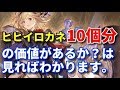 【グラブル】十天衆スキンを徹底分析。隠し効果はあるのか！？取り方解説と注意点