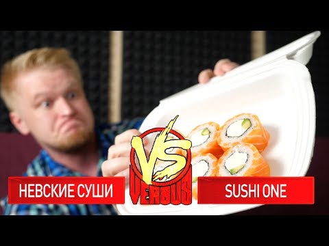 Видео: Славный Обзор. Невские против Sushi One. Ищем скатившихся!