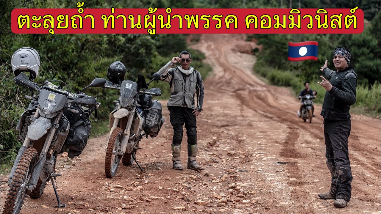 🇱🇦บุกฐานปฏิบัติการของประธานประเทศ และรัฐมนตรีคนแรกของลาว ในสมัยสงครามลาว#สงครามลับในลาว #เที่ยวลาว