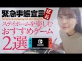 巨乳女子大生いずみちゃんおすすめ！ステイホームを楽しむおすすめゲーム
