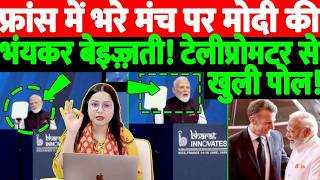 फ्रांस में भरे मंच पर मोदी की भंयकर बेईज्जती!टेलीप्रोमटर से खुली पोल! @thenationind