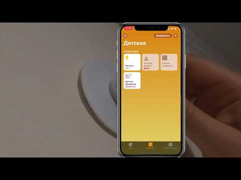 Датчик движения HomeKit