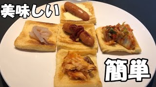 【グルメ】うすあげでアレンジ　おつまみ・おやつ　簡単美味しい　外出自粛料理　ゴールデンウイークに作ろう！