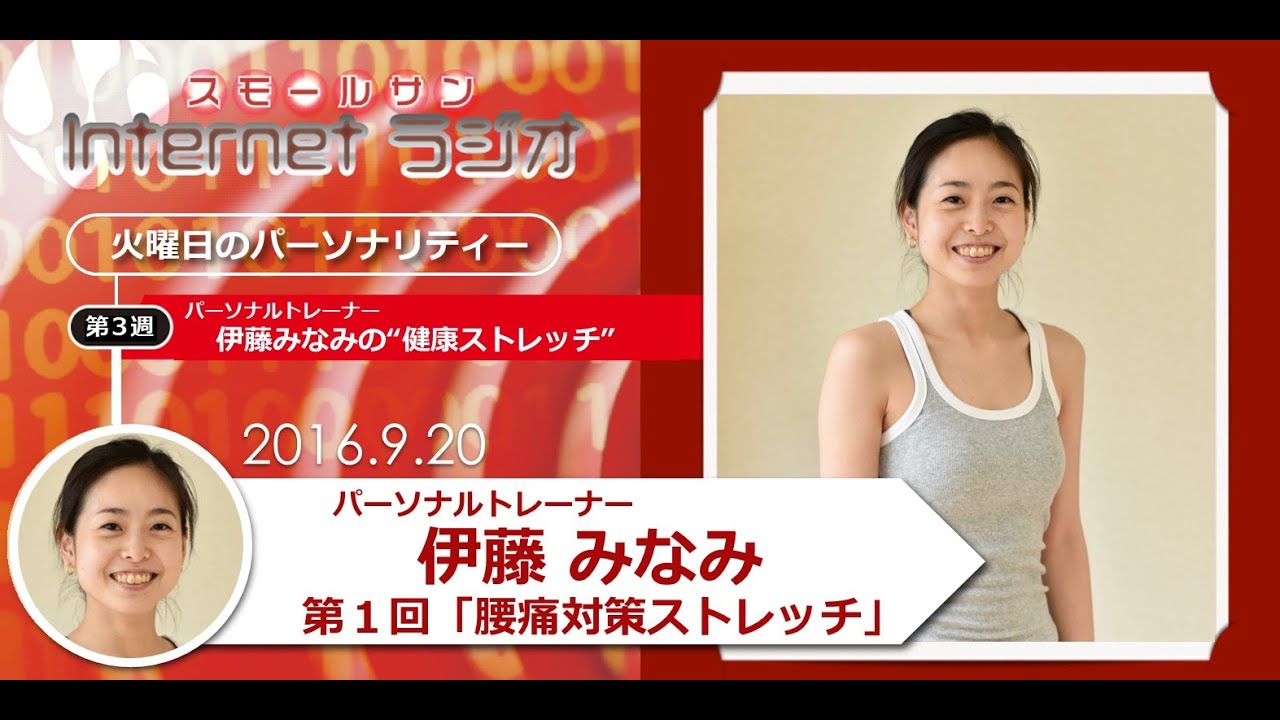 伊藤みなみの 健康ストレッチ 16年9月日放送 Youtube 伊藤みなみの 健康ストレッチ 16年9月日放送 Youtube
