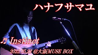 ハナフサマユ 「Instinct LIVE ver.」＠MUSEBOX（2022.5.22）（ABCテレビ ドラマ「カラ恋」episode1主題歌）