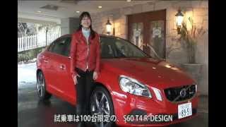 限定100台。ボルボS60 T4 R-DESIGN Test Drive