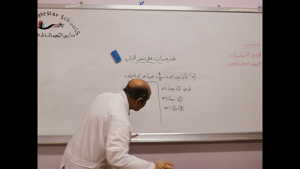 مادة الرياضيات للصف الثالث الثانوي/    تدريبات على درس النسب المثلثية لضعف الزاوية