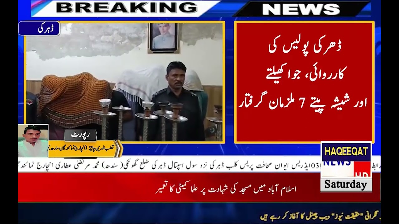Daharki police raidAt&Meet Hotel& arrested 07suspects while gambling on cards& smoking Shisha(Haqqa)