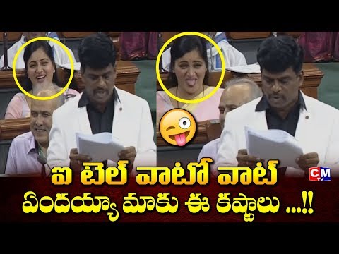 ఇది-మామూలు-కామెడి-కాదు..mp-gorantla-madhav-most-funny-english-speech-in-parliament-|-cmtv