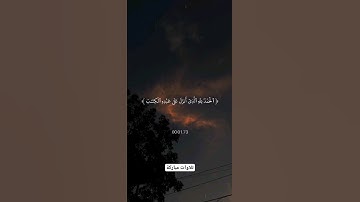 تلاوات مباركة لا تنسوا قراءة سورة الكهف فهي نور بين الجمعتين #قران_كريم #قرآن #اكتب_شي_تؤجر_عليه
