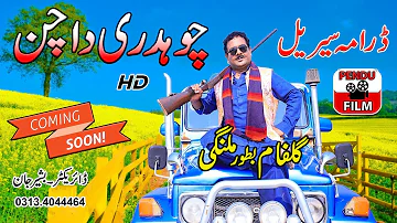 dittu batoor malangii // chudary da chann// drama serial  Promo // only pendu filam //