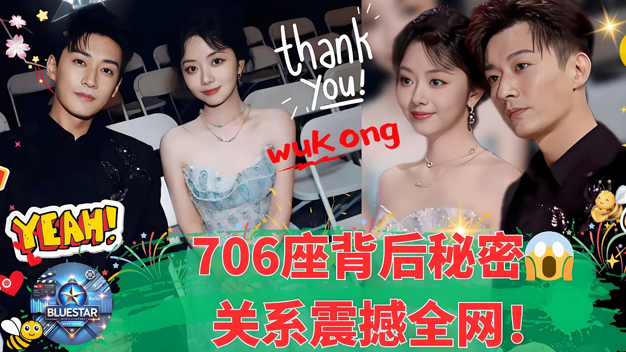 氛围感炸裂！谭松韵豪气“云包706席”力挺刘学义，蓝精灵组合友情升级，娱乐圈最暖内幕引发热搜狂潮！