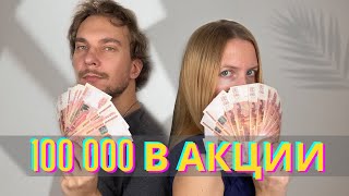 Какие акции купить на 100 000 рублей / Какие акции взлетят в 2022? Часть 2