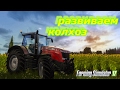 Играем в Farming Simulator 17 #30 СТРИМ