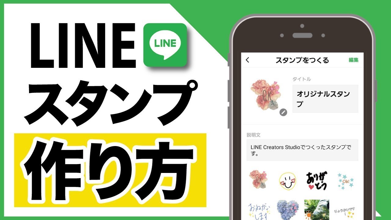 Lineスタンプ 無料でかんたん スマホでオリジナルスタンプを作る方法 Youtube