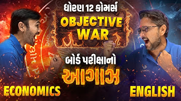 Objective WAR ⚔️ | Std 12 English vs Economics 💥 | Board 2026 IMP MCQ Battle | Vidyakul