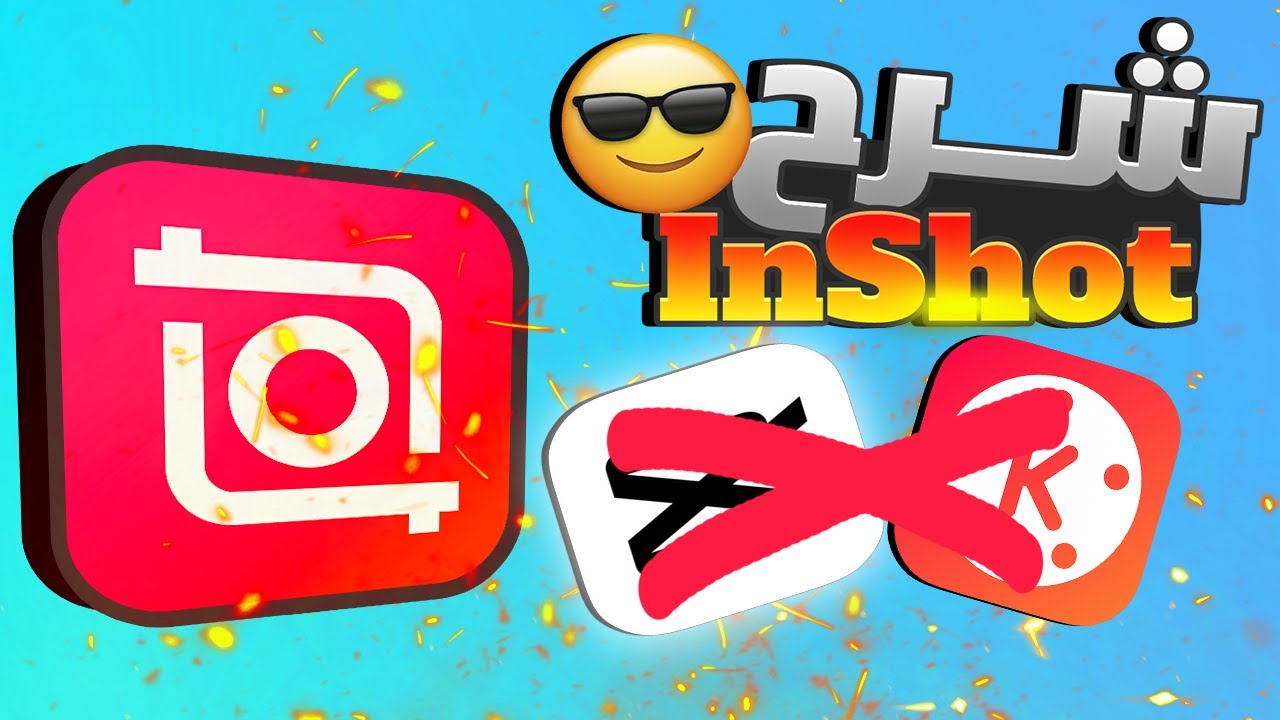شرح تطبيق InShot: دليل خطوة بخطوة لتحرير الفيديوهات