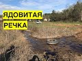 Жесть! Токсичная река из мусорного полигона течет прямо на жилые дома в Киеве