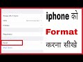 iPhone ko format kaise kare in hindi | How to hard reset iPhone
