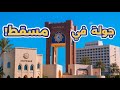 جولة في مسقط سلطنة عمان 2025 قصة أمواج وسوالف أخرى جولة في مسقط سلطنة عمان 2025 قصة أمواج وسوالف أخرى
