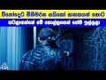 විනෝදේට මිනීමරන සයිකෝ ඝාතකයත් හොට පටලාගන්නේ මේ කොල්ලගෙන් ගේම ඉල්ලලා | Sinhala TVcaps