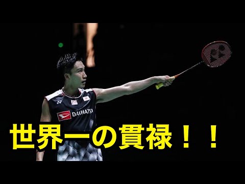 Видео: 【バドミントン】世界一の天才プレイヤー！！ 桃田賢斗のテクニックが凄すぎる！！【衝撃】Kento Momota【badminton】