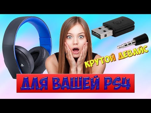 Bluetooth адаптер для PlayStation4.