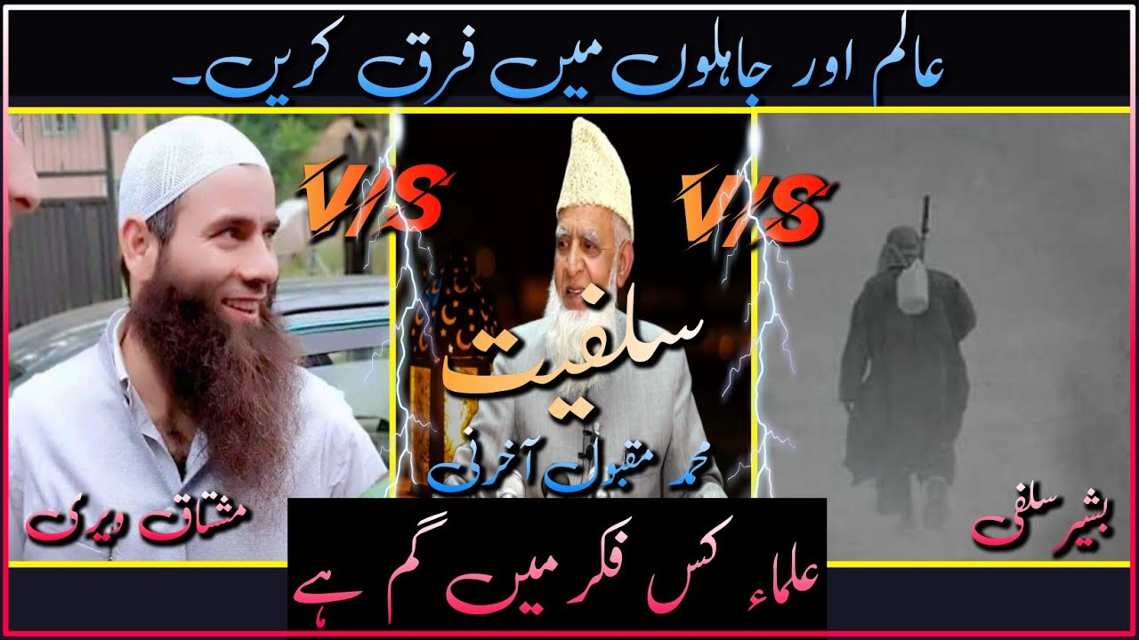 Salafiyat Ke Dawedar? | Mushtaq Veeri |Vs | Maqbool Aakhrani | Bashir Salafi | New 2021