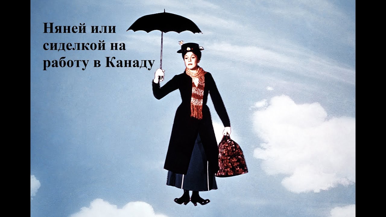 Caregivers and Nannies. Работа няней или сиделкой в Канаде. - YouTube