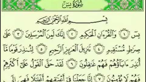 سورة يس  بصوت الشيخ عبدالرحمن السديس