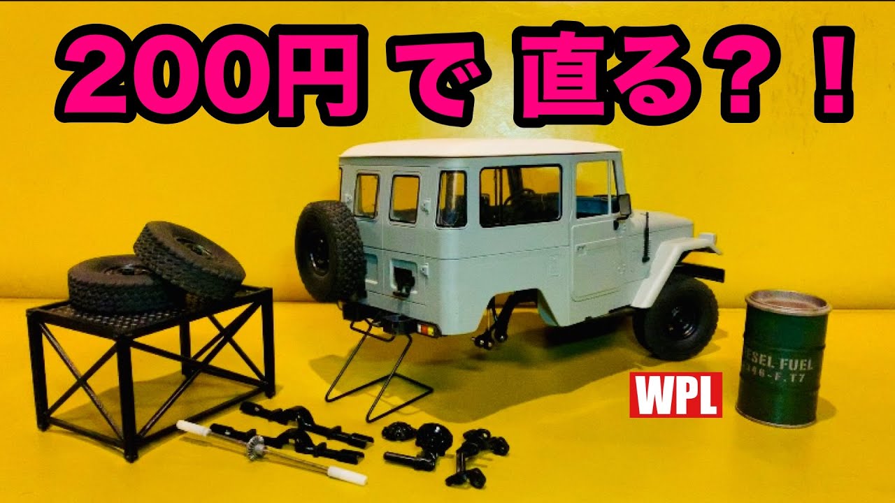 WPL C34 gear slippage ☆ Can it be fixed for 200 yen!? I tried