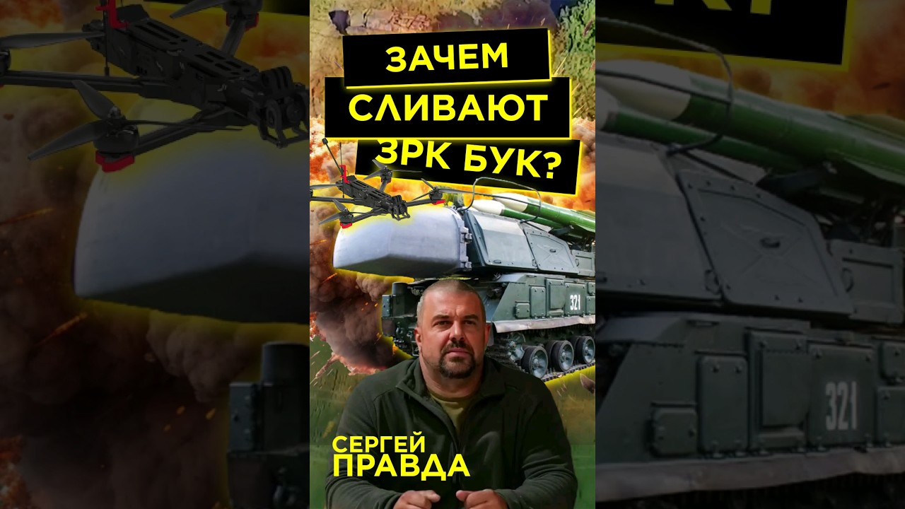 Дешевый украинский дрон против российского "Бука":  кто победит?