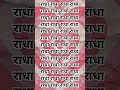 राधा राधा राधा 🙏#trendingshorts #radheradhe #viralshort #shortvideo #youtubeshorts #subscribe #like