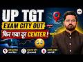 UP TGT Exam Center Out | Far Center Problem | UP TGT Admit Card Update | Abhishek Sir | HN ADHYAYAN